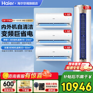 海爾（Haier）空調(diào)3匹柜機變頻新一級能效快速冷暖大風量低噪節(jié)能省電WIFI智控獨立除濕自清潔客廳空調(diào)立式柜機 3匹 一級能效 +1.5匹掛×3臺