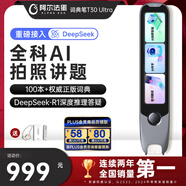 阿爾法蛋詞典筆T30Ultra【接入DeepSeek】英語點(diǎn)讀筆翻譯筆小初高同步全科掃描筆拍照搜題電子詞典單詞筆