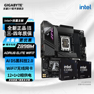 技嘉（GIGABYTE）英特爾15代U7 265KF/265K CPU原盒搭技嘉B860M/Z890M小雕電競(jìng)雕Z890冰雕WIFI 7主板套裝 【小雕】Z890M A ELITE WIFI7 U7 