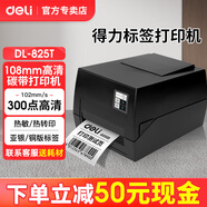 得力（deli）熱轉(zhuǎn)印碳帶標簽打印機快遞倉儲零售服裝吊牌商用辦公熱敏熱轉(zhuǎn)300點高清不干膠條碼打印機 【得力825T】100MM|電腦版|超清