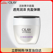 玉蘭油（OLAY）活膚菁華面霜50g抗皺緊致抗衰老護(hù)膚品保濕面霜生日禮物送女友