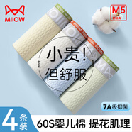貓人（MiiOW）男士內褲男60s超細旦嬰兒棉透氣柔軟中腰平角褲底褲大碼短褲 牛仔藍+姜鵝黃+青草綠+奶油白 4條 3XL （建議體重150-170斤）