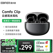 漫步者（EDIFIER）Comfo Clip耳夾式藍牙耳機 骨傳導升級空氣傳導 開(kāi)放式 跑步運動(dòng)耳機 藍牙5.4 夜光黑