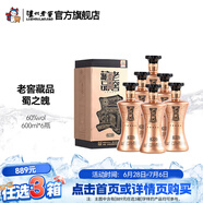 瀘州老窖老窖藏品 濃香型白酒 60度 600mL 6瓶 蜀之魄(889任選3箱)