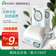 無(wú)瑾花牛奶潤(rùn)膚香皂3塊 牛乳保濕滋潤(rùn)沐浴皂男女 韓國(guó)進(jìn)口 新老包裝隨機(jī)