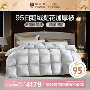 富安娜 新香榭麗 抗菌95%白鵝絨羽絨被 加厚冬被1100g填充230*229cm