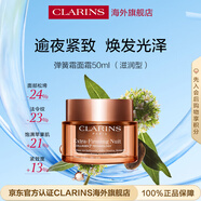 嬌韻詩彈簧晚霜滋潤型50ml 補(bǔ)水緊致面霜護(hù)膚品