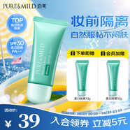 泊美植物清盈小綠傘防曬美白隔離霜妝前乳40g/支(防護水潤修顏)送女友