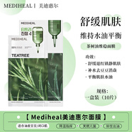 美迪惠爾可萊絲積雪草茶樹維C膠原蛋白補(bǔ)水 鎮(zhèn)靜 積雪草面膜10片強(qiáng)化凈痕修復(fù) 茶樹鎮(zhèn)定面膜10片修復(fù)痘肌