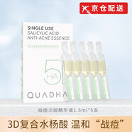 華熙夸迪5D玻尿酸次拋原液面部精華軟安瓶補水保濕水潤精華液 戰(zhàn)痘次拋 1.5ml *5支