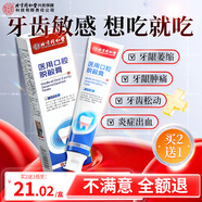 同仁堂醫用口腔脫敏膏 護理牙齒過(guò)敏專(zhuān)用牙菌斑牙膏狀牙齦炎癥出血牙周炎含氟150g/支