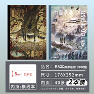 kinbor盜墓筆記B5橫線本40張內(nèi)頁記事本178*252mm學(xué)生軟抄本作業(yè)本筆記本子2本帛書迷局十年風雪DT53604