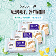 Saborino早安面膜米肌彈力款28片*3包 補水保濕緊致彈潤 男女禮物