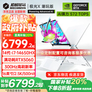 機械革命（MECHREVO）極光X 2025旗艦5060游戲本Pro版14代酷睿i7HX學(xué)生電競設(shè)計筆記本電腦 潮i7-14650HX/5060/白 32G-1T