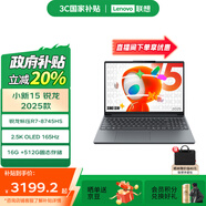 聯想（Lenovo）小新15/14SE/16SE  銳龍版 高能輕薄筆記本電腦 小新15】銳龍R7-8745HS 16G 512G
