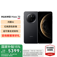 HUAWEI Mate 70 旗艦手機 mate70華為手機 國家補貼 新品上市【當(dāng)天發(fā)】超可靠玄武架構(gòu)華為鴻蒙智能手機 曜石黑 12G+256GB 官方標(biāo)配