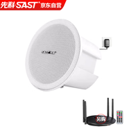 先科（SAST）D4 無(wú)線吸頂音響（搭配RR808發(fā)射器使用）