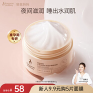 袋鼠媽媽準孕婦護膚品專(zhuān)用 小麥睡眠面膜 舒緩神經(jīng)酰胺免洗面膜化妝品 小麥睡眠面膜80g