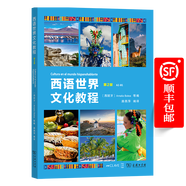 西語世界文化教程(A2-B1)(第2版)