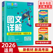 【自選】2026 新版 北斗地圖冊高中地理圖文詳解地圖冊 新教材新高考適用 AR高考學(xué)生地理圖冊 新教材新高考 北斗地理圖冊 定價：69.5