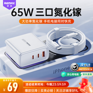 remax【金榜推薦】65W氮化鎵充電器套裝Type-C多口快充頭適用蘋果16華為小米三星手機(jī)macbook筆記本電腦
