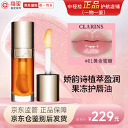 嬌韻詩(shī)（CLARINS）護(hù)唇油植萃果凍唇釉7ml盈潤(rùn)唇彩水潤(rùn)養(yǎng)護(hù)滋潤(rùn)保濕唇紋唇蜜唇膜 01黃金蜜糖