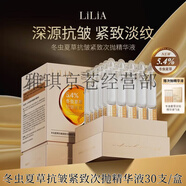 LILIA盈潤保濕眼紋霜 冬蟲夏草抗皺緊致次拋精華液 二裂酵母緊致霜 冬蟲夏草抗皺緊致次拋精華液1.5ml*30支/盒
