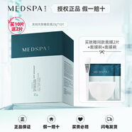 美帕（MEDSPA） 殼聚糖修復(fù)面膜補(bǔ)水保濕修護(hù)收毛孔面膜粉敏感肌護(hù)膚凍干粉 殼聚糖面膜10片（+2片共12片）