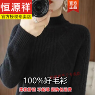恒源祥純羊毛衫女半高領(lǐng)加厚2024秋冬羊毛衫新款上衣寬松針織毛衣女 黑色 2XL 建議125-135斤