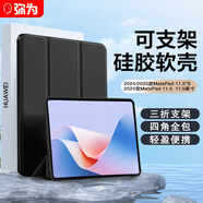 彌為適用華為MatePad 11.5S保護套 2025款/24款靈動柔光版11.5