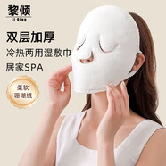 黎傾冷熱敷毛巾敷臉巾【三孔掛耳款*1】面膜面罩柔軟膚補(bǔ)水臉部