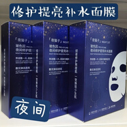 漾妝玻色因夜間修護提亮補水面膜夜貓子熬夜保濕彈滑緊致套盒 漾妝夜貓子