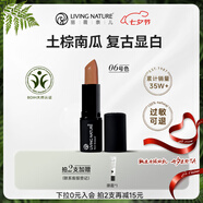 Living Nature（livingnature）麗薇奈兒新西蘭準孕婦哺乳期口紅天然有機保濕滋潤唇炎專(zhuān)用 06#[南瓜色]