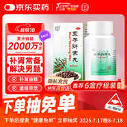 北京同仁堂五子衍宗丸60g 補腎益精腎虛精虧腎虛精虧陽痿不育遺精早泄腰痛尿后余瀝男科用藥非處方藥自營