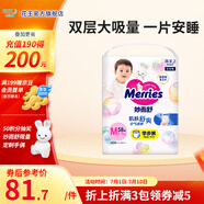 花王妙而舒特大號拉拉褲嬰兒學步褲尿不濕 M58片*1包（6-11kg）