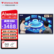 萬寶（Wanbao）會(huì)議平板一體機(jī)電子白板教學(xué)一體機(jī)觸摸屏電視無線投屏培訓(xùn)辦公智慧大屏?xí)h室顯示大屏 55英寸智享版(壁掛)