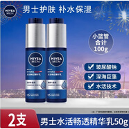 妮維雅（NIVEA）男士水活暢透精華露滋潤補水緊致乳液保濕面霜收縮毛孔護膚 雙支裝 50g 小藍管
