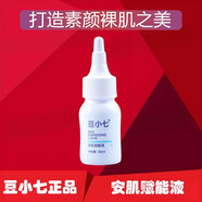 豆小七正品已審核·快速發(fā)貨·豆小七面膜祛痘美白補水控油修復竹炭紅藻 安肌賦能液30ml
