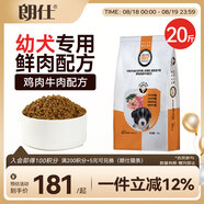 朗仕 狗糧 金毛薩摩耶德牧狗糧中大型犬通用型 幼犬糧10kg公斤20斤