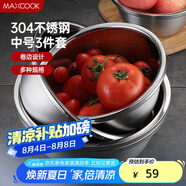 美廚（maxcook）304不銹鋼洗菜盆 加大調(diào)料盆洗菜盆和面盆套裝 中號(hào)三件套MCWA957