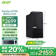 宏碁（acer）【國(guó)家補(bǔ)貼20%】商用臺(tái)式機(jī)Veriton D750搭載AMD PRO565 R5-5600G處理器32G/1T/集顯辦公電腦