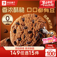 良品鋪?zhàn)忧煽肆ξ肚?98g經(jīng)典巧克力曲奇餅干糕點(diǎn)零食早餐下午茶兒童零食