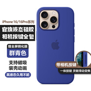 逸登龍[帶相機(jī)按鍵]蘋果iphone16pro手機(jī)殼液態(tài)硅膠promax全包防摔保護(hù)套magsafe磁吸plus簡約高級新款 [群青色]一體相機(jī)按鍵*支持磁吸動畫*送鋼化膜 iPhone16 6.1寸