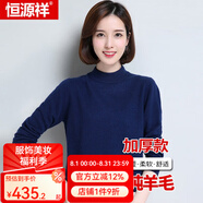 恒源祥羊毛衫女針織衫加厚款女士秋冬款純色純羊毛套頭衫保暖毛衣打底 藏青-中領(lǐng) L (165)