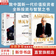 【正版包郵】窮查理寶典 芒格之道 查理芒格智慧箴言錄 全新增訂本 2021新版 股神巴菲特 比爾蓋茨 文明現(xiàn)代化價(jià)值投資與中國(guó) 作者 喜馬拉雅資本創(chuàng)始人李錄等力薦 新華書店旗艦店勵(lì)志與成功圖書書籍 【