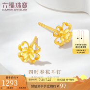 六福珠寶 黃金耳釘四時春花足金四葉草耳釘 計價G01G0024DS 約1.26克