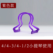 歐莉典雅（Olityna）KPE卡派爾小提琴弓直器兒童成人初學(xué)運(yùn)弓器拉弓手型器不走形 (紫色款)4/4-3/4-1/2小提琴使用