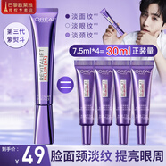 歐萊雅（LOREAL）紫熨斗眼霜全臉淡紋提亮護膚品玻色因提拉抗皺黑眼圈眼袋補水保濕 紫熨斗眼霜7.5ml*4