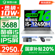 聯(lián)想小新16/小新Pro16可選 AIGC超能本 2025補(bǔ)貼 大屏輕薄筆記本電腦 商務(wù)辦公設(shè)計(jì)游戲本 標(biāo)壓酷睿版 小新16｜12代i5 16G 512G 國家補(bǔ)貼 16英寸 微邊框高清全面屏