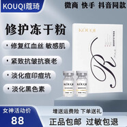 蔻琦效凍干粉套盒修復(fù)紅血絲痘印敏感肌祛痘淡紋 6盒 會員價格重度痘肌 敏感肌祛痘淡紋